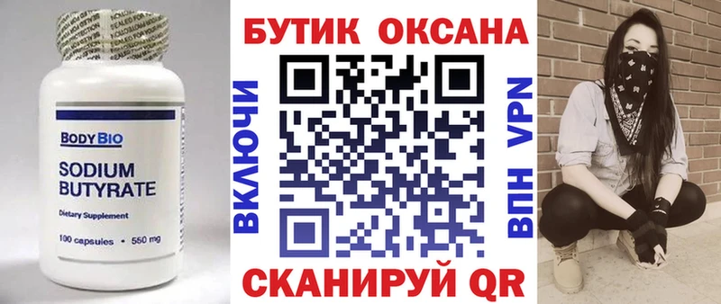 Бутират жидкий экстази  ОМГ ОМГ как зайти  Урень 